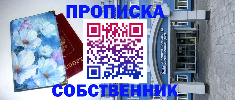 прописка 2025 в Кировске