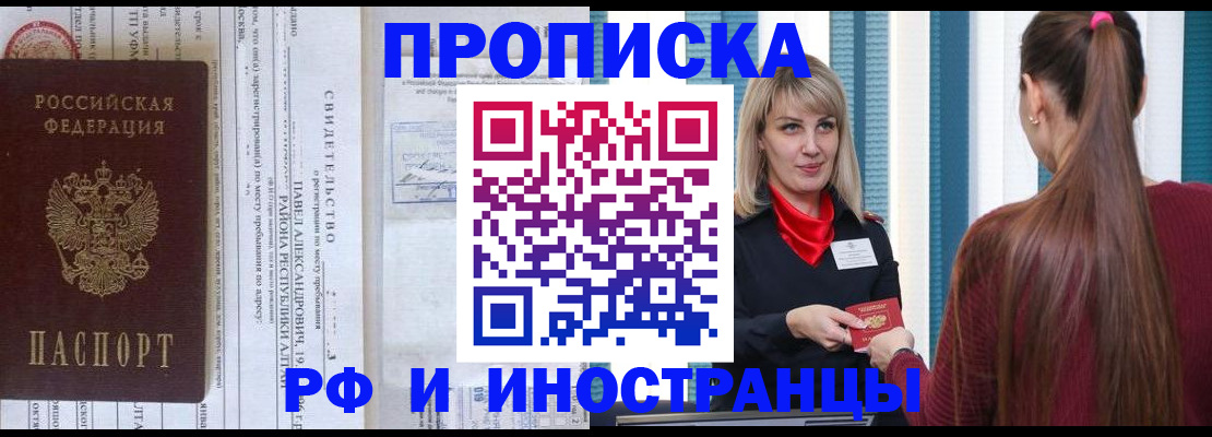 прописка гарантия в Кировске